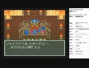 ドラゴンクエスト6　実況プレイpart21