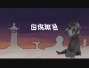 【人力ファフナー】自i傷i無i色【真壁一騎】
