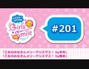 #201 木村良平・岡本信彦の電撃Girl’sSmile