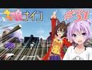[ウマ娘ナイン]トレセン学園、甲子園を目指す。31レース目[結月ゆかり実況]