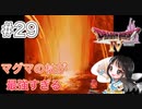 【DQ4/ドラクエ4初見】マグマの杖で切り開く-#29