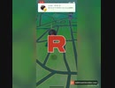 ポケモンGO（vs.ロケット団）