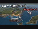 [ゆっくり実況版] ネルソン提督への道 Stage.4-4-2[Ultimate Admiral:AoS]