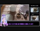 ウナちゃんが紅茶の抽出風景を実況するだけ