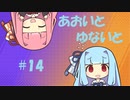 【ポケモンユナイト】あおいとゆないと#14【VOICEROID実況】
