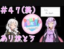 【ドキドキ文芸部】文芸部員あかり #47【VOICEROID実況・ゆっくりフルボイス】