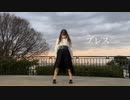 【素直】ブレス【踊ってみた】