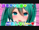 クリスマスぼっちを煽るメスガキ初音ミク♥