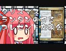 【MTGA】帰ってきたクソデッカー茜ちゃん その137【ボイスロイド実況】