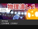 『格闘王ダゲキ編』今更はじめるポケモン剣盾【ゆっくり実況】