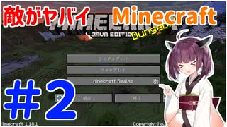 【東北きりたん】プロクラフターなんで敵が強くてもハードコアなんて余裕です【Minecraft】#2