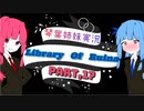 【Library Of Ruina】琴葉姉妹司書になる　Part17【VOICEROID実況プレイ】