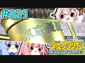 【ダビスタ】茜「うちエンディング見るわ」 part021