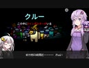 【Among us コラボ】結月ゆかりさんのガバ宇宙人狼 すけ村物語#2【VOICEROID実況】