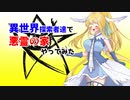 【クトゥルフ神話TRPG】異世界探索者達で悪霊の家やってみた part4（最終回）