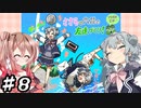 【Here Comes Niko!】ささらと六花の友達づくり！ #8【CeVIO AI実況】