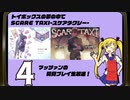 ｢トイボックスの夢の中で｣｢SCARE TAXIｰスケアタクシーｰ｣マッツァンの初見プレイ生放送　再録4