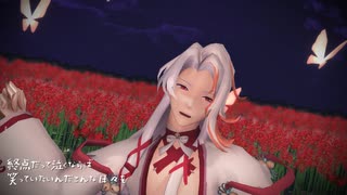 【食物語MMD】孟婆湯でマシュマリー