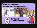 ｢トイボックスの夢の中で｣｢SCARE TAXIｰスケアタクシーｰ｣マッツァンの初見プレイ生放送　再録6