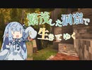 【Minecraft】葵ちゃんと繁茂した洞窟で生きてゆくpart1【Java版1.18】