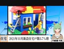 【動画News】2021年11月新設住宅戸数3.7％増(2021/12/24)