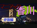 【バイク車載動画】ぼっちが香川目指した　後編【ソロツーリング】