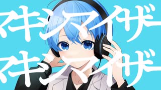 【オリジナルMV】マーシャル・マキシマイザー／ころん【すとぷり】