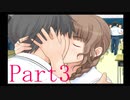それがたとえ虚構であってもいい、キミとキスができるなら。　Part3