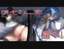 【ロキシー】イラストメイキング 【VOICEROID】 【無職転生】