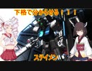 【バトオペ２】新生ついなの野望きりたんぽの脅威＃１【VOICEROID実況】