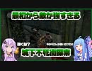 【voiceroid実況】のっけからこの難易度ってマジ？【ミリしらダクソ#3】
