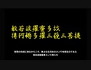 摩訶般若波羅蜜多心経　（意訳付き）　CeVIO・CeVIOAI/CVS