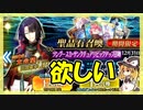 【FGO】友人のツングースカ PU召喚【ガチャ動画】