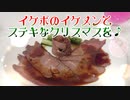 イケボのイケメンとステキなクリスマスを♪