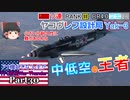 【ゆっくり実況】アメ機好きなうp主が行く惑星War Thunder Part30【War Thunder】(空RB)