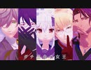 【MMDバーチャルYoutuber】ガチ百合の女王【イケボホストクラブ】