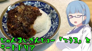 【VOICEROIDキッチン】よるのしめくくり part2｢ミートドリア｣【飲み物祭2021】