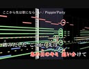 【耳コピ】 【ここから先は歌にならない】 TV size / Poppin'Party