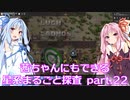 【Factorio】茜ちゃんにもできる星系まるごと探査 part22【SpaceExploration】