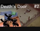 【VOICEROID実況】結月ゆかりのアクションやろー | Death's Door #2