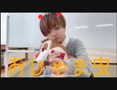 おじゃま虫  踊ってみた