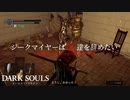 【ダークソウルリマスター】ジークマイヤーとの友情決裂。アノールロンド攻略【初見実況】Part13