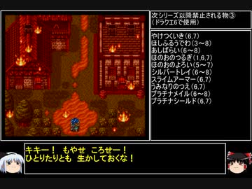 【ＤＱ1～8】一度使った物は次シリーズ以降使用禁止　part51【制限プレイ】