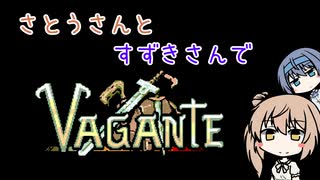 【Vagante】さとうささらとすずきつづみでVagante！06