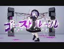 【第1回MMD廃】ゴーストルール - kaoru式レミリア【改変モデル】