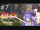 【voiceroid実況】ウナきり狩猟記:07【the hunter: CotW】