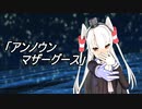 【艦これMMD】天津風で「アンノウン・マザーグース」
