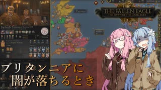 【CK3】ブリタンニアに闇が落ちるとき　Part4【The Fallen Eagle】