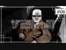 実況｜#06 続・ぽんこつ刑事の事件簿【シルバー事件25区】