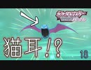 リメイクなのに初見のシャイニングパール Part.18